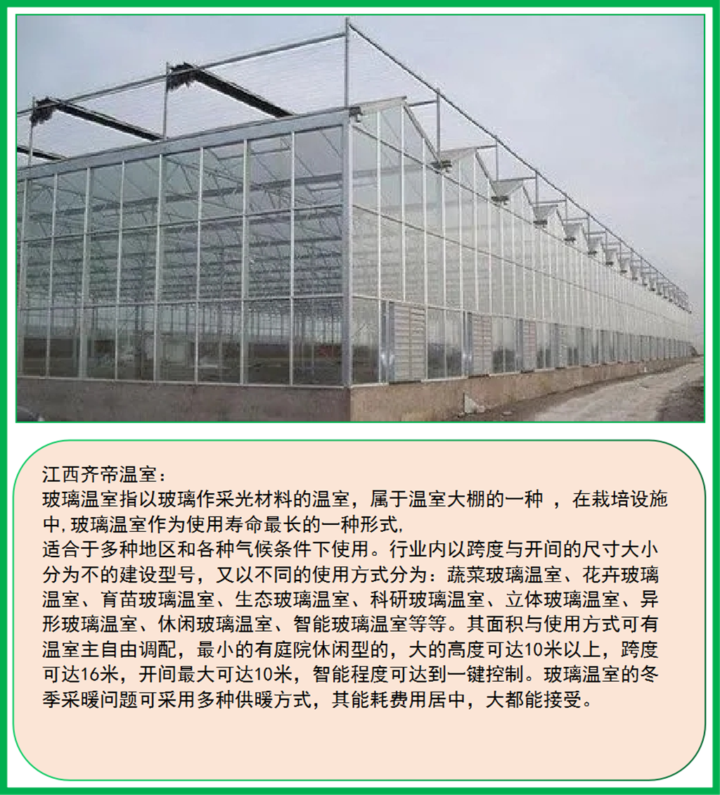 玻璃大棚 有字图片.png