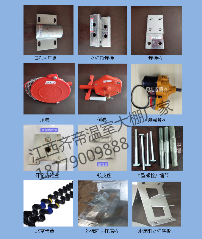 1774248033109859.png 大棚配件.png