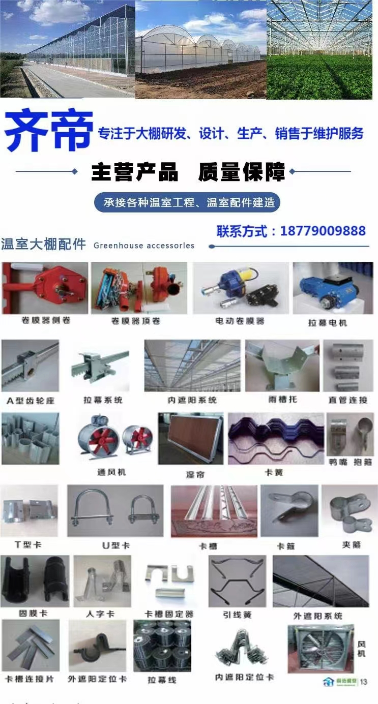 大棚配件:设施农业的“胫骨”与“铠甲”