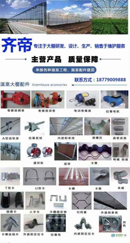 大棚配件：设施农业的“胫骨”与“铠甲”