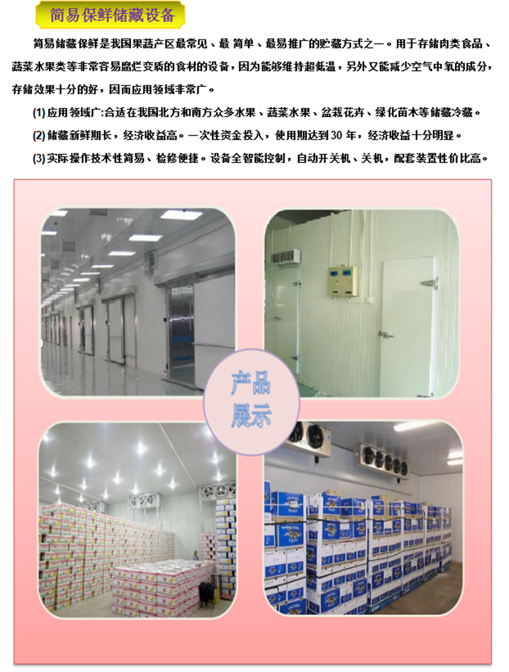 1775542271209369.png 冷库 有字图片 (1).png