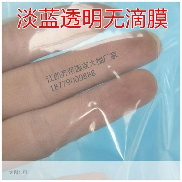 薄膜 无滴膜 有字图片.jpg.jpg