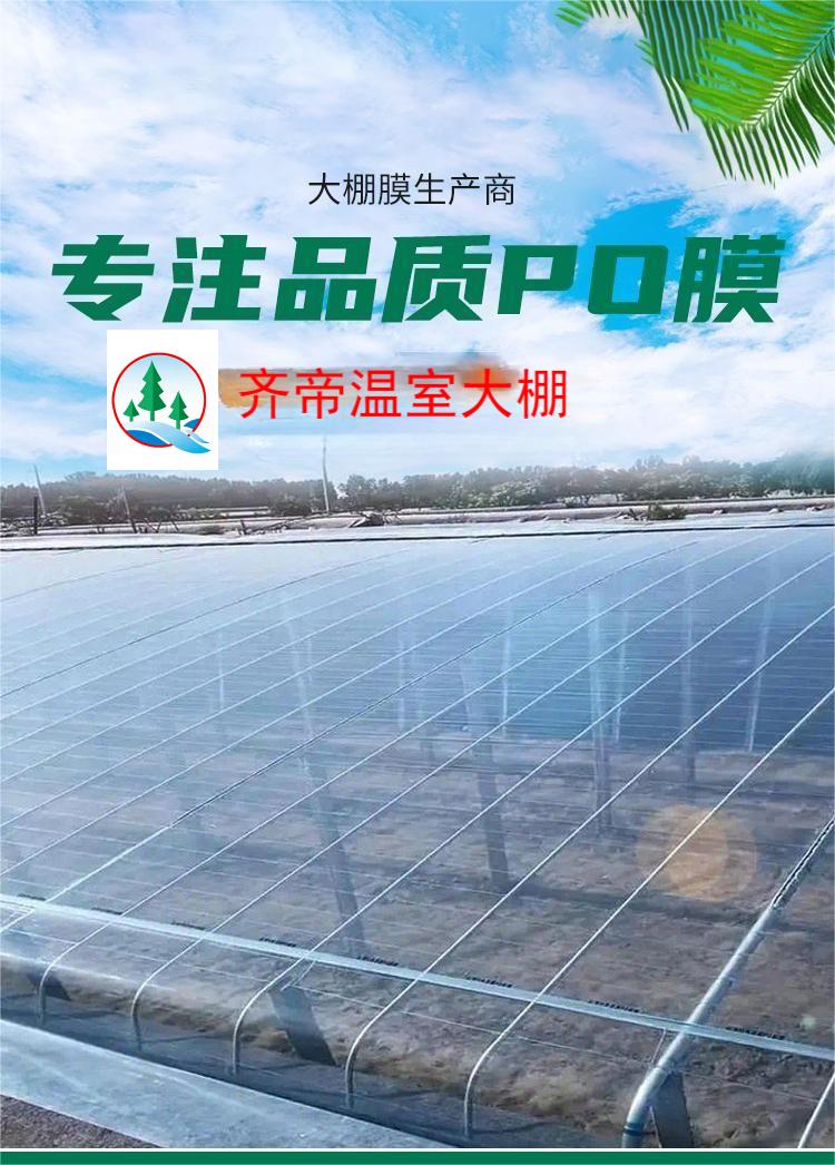 温室大棚薄膜：设施农业的“透明铠甲”