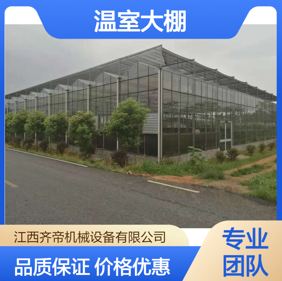 江西齐帝温室大棚：守护农作物的春夏秋冬